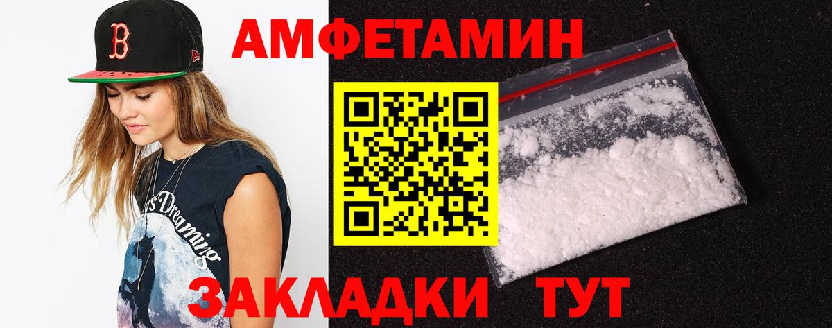 АМФЕТАМИН VHQ  Амфетамин  Брянск  Вход с VPN 