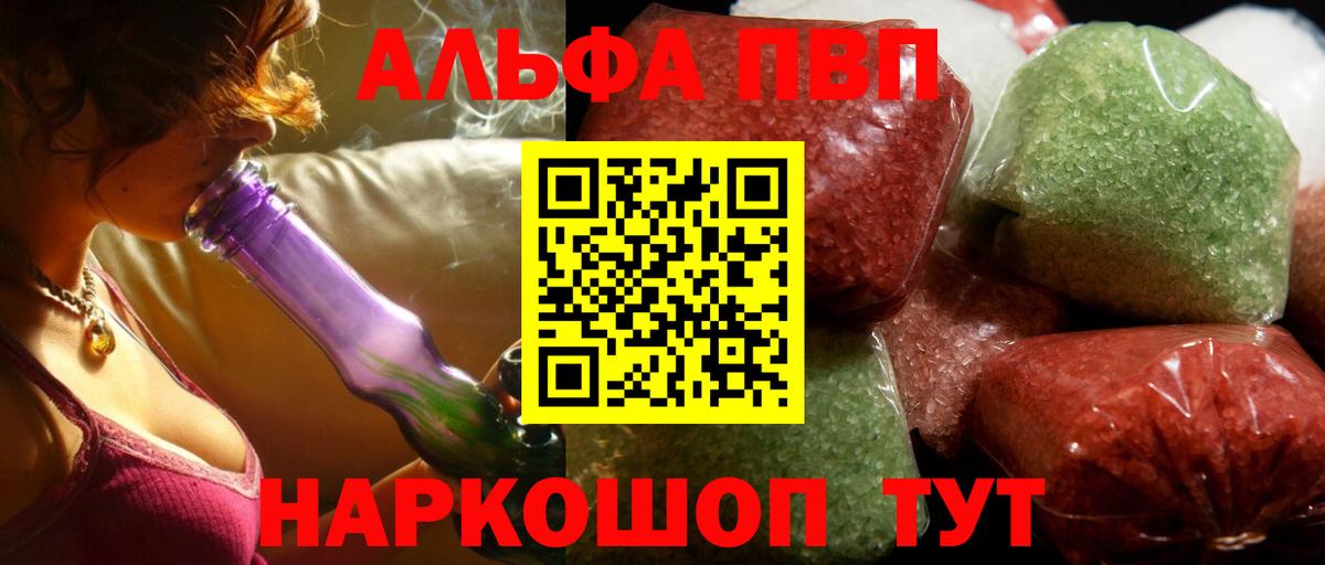 Брянск  Alpha PVP СК КРИС  А ПВП Crystall  Вход с VPN 