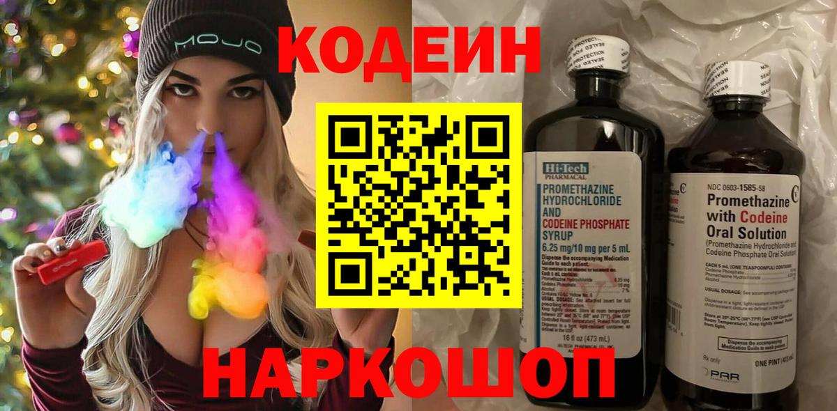 Кодеин напиток Lean (лин) Брянск