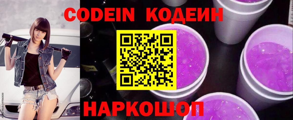 Codein напиток Lean (лин)  Вход с VPN  Брянск  Кодеин напиток Lean (лин) 