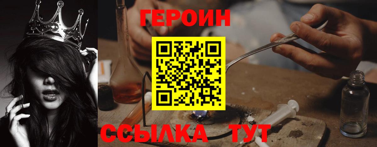 ГЕРОИН гречка Брянск