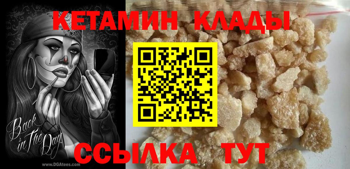 Кетамин ketamine  Вход с VPN  Брянск 