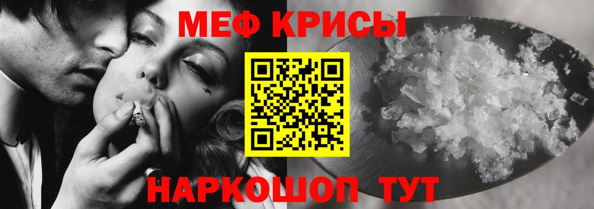 Меф кристаллы  МЕФ  Брянск  Меф  Вход с VPN  Мефедрон mephedrone 
